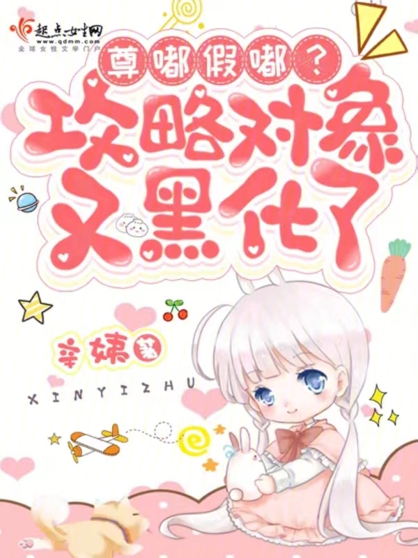 尊嘟假嘟通关攻略