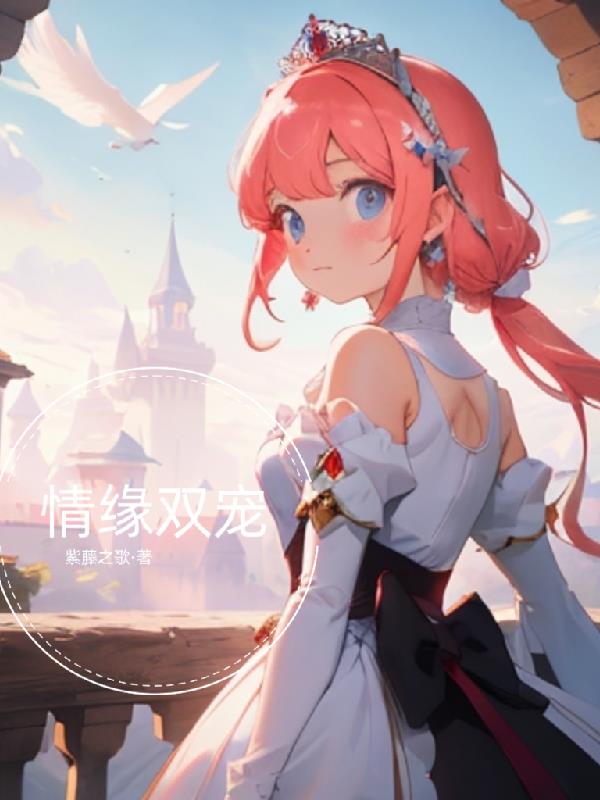 情缘三生
