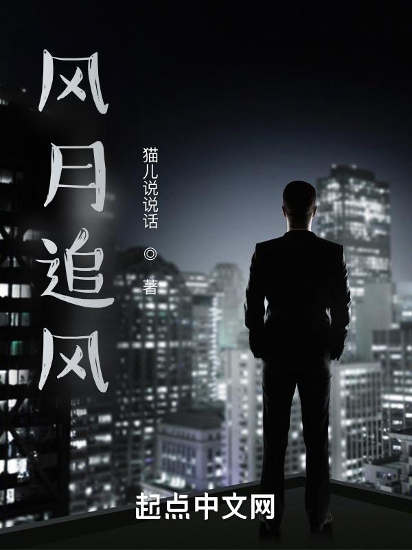 风月是啥意思