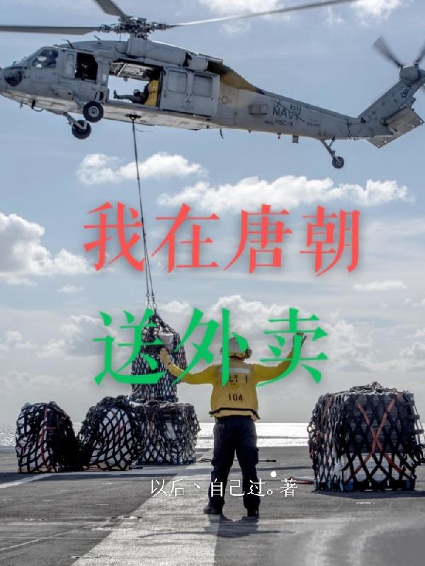 我在唐朝的那些年txt免费下载
